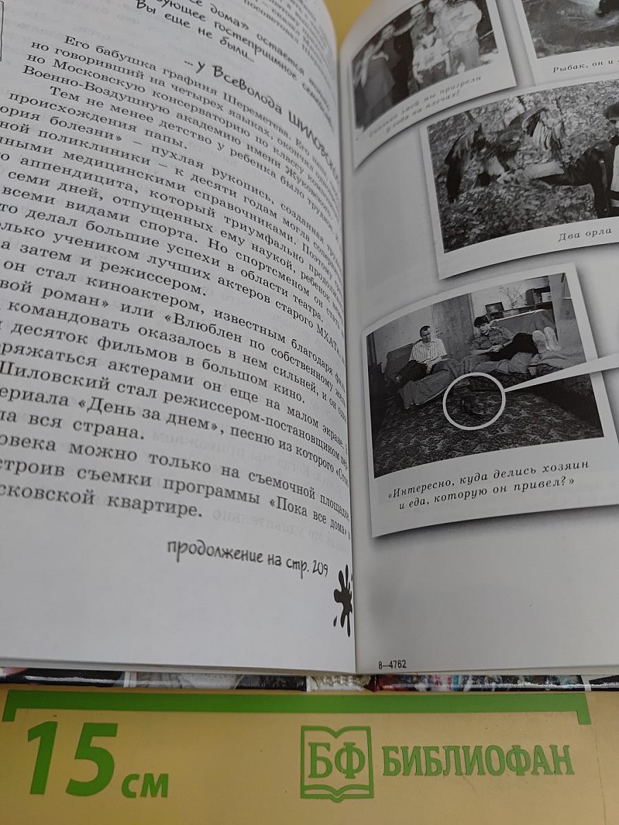 Пока все дома