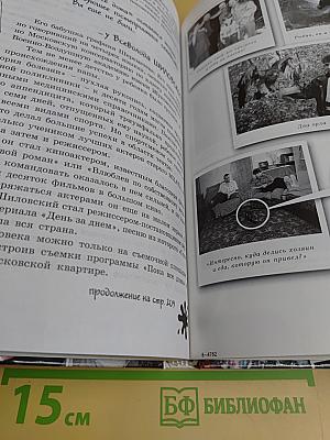 Пока все дома
