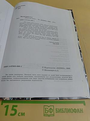 Пока все дома
