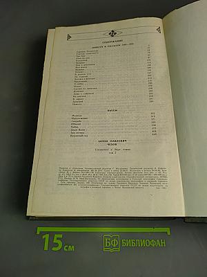Сочинения в двух томах. Том II. Повести и рассказы. Пьесы