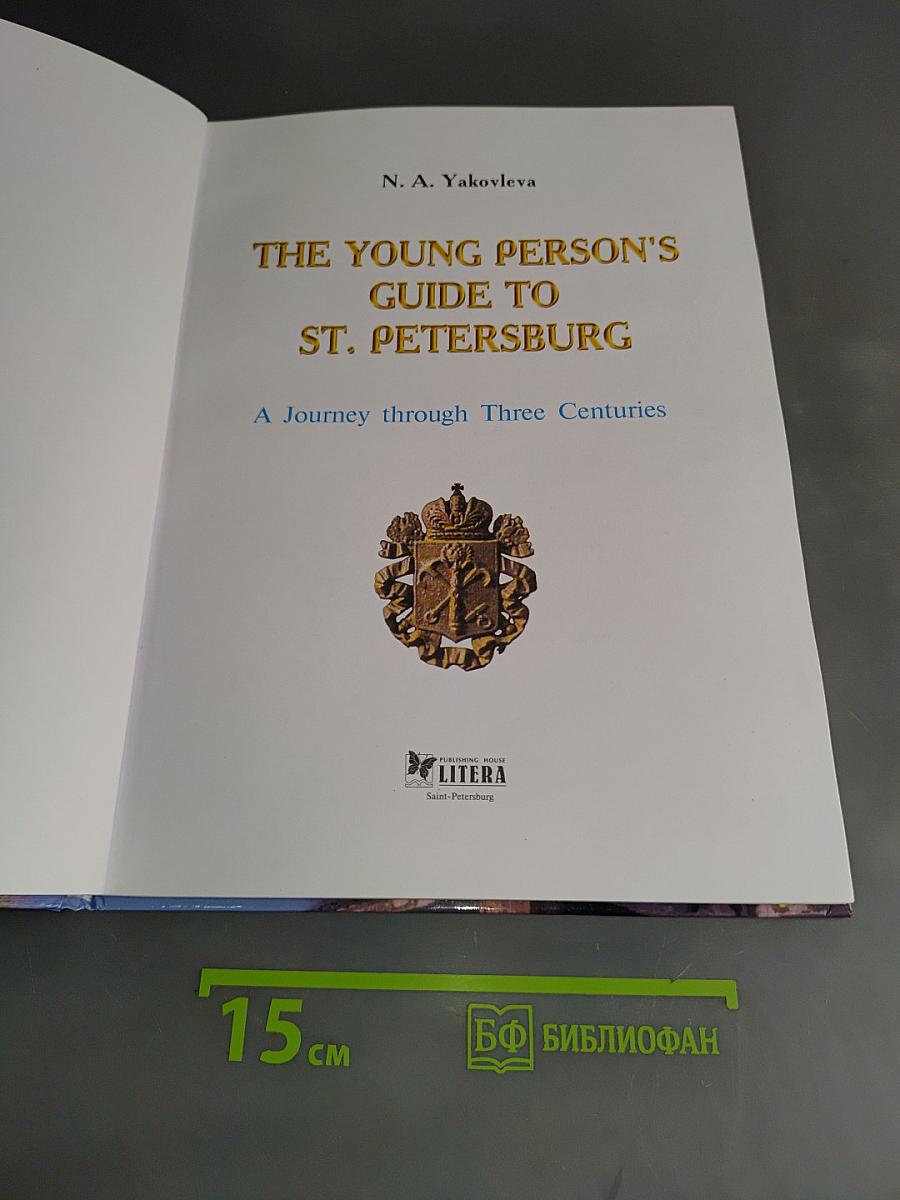 The Young Person's Guide to St. Petersburg