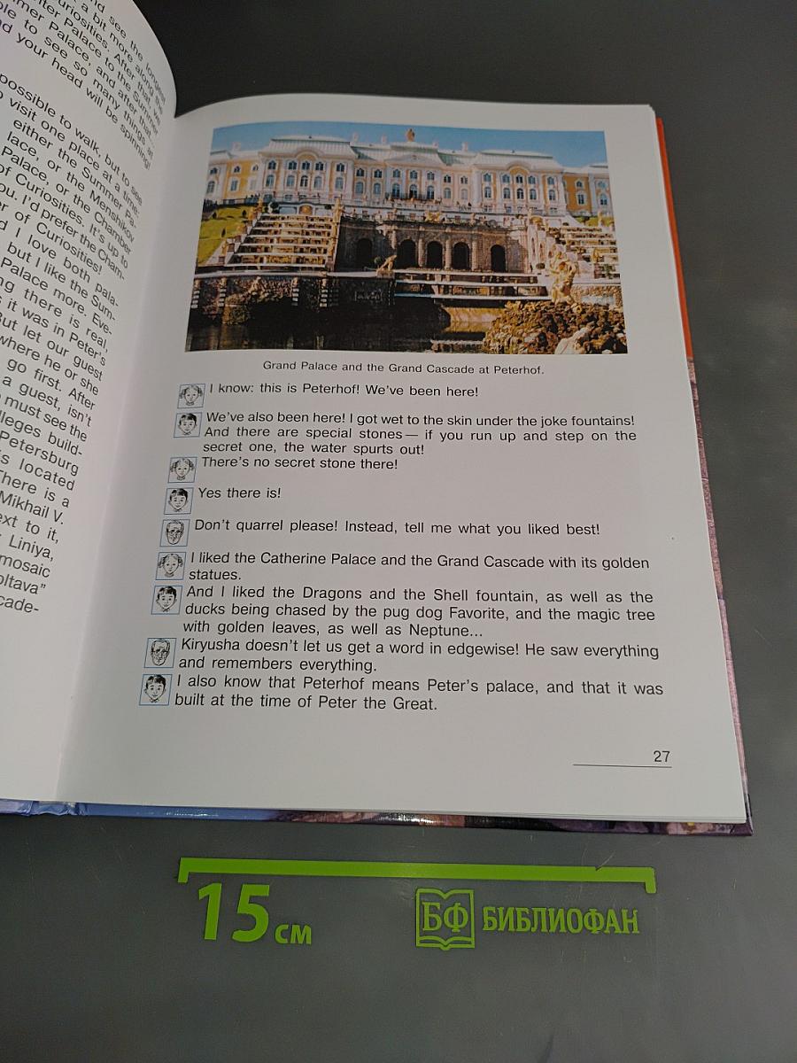 The Young Person's Guide to St. Petersburg