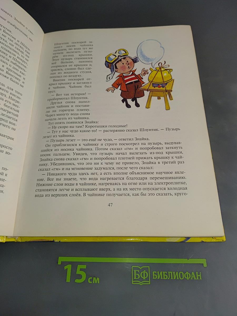 Незнайка на Луне