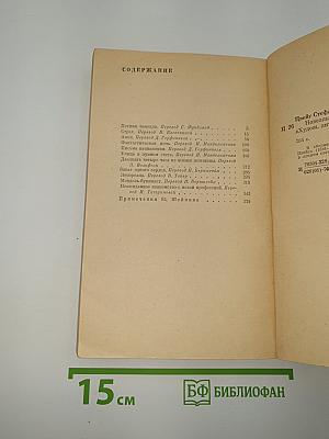 Новеллы