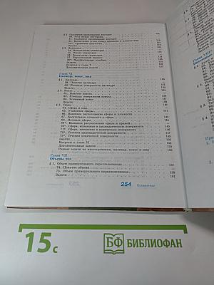 Геометрия 10-11 классы. Учебник для общеобразовательных организаций. Базовый и углубленный уровни