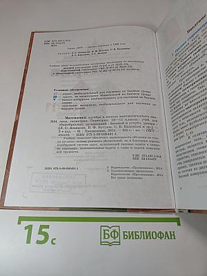 Геометрия 10-11 классы. Учебник для общеобразовательных организаций. Базовый и углубленный уровни