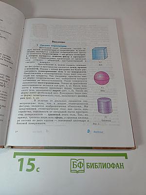 Геометрия 10-11 классы. Учебник для общеобразовательных организаций. Базовый и углубленный уровни