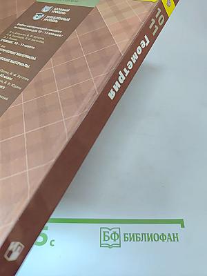 Геометрия 10-11 классы. Учебник для общеобразовательных организаций. Базовый и углубленный уровни