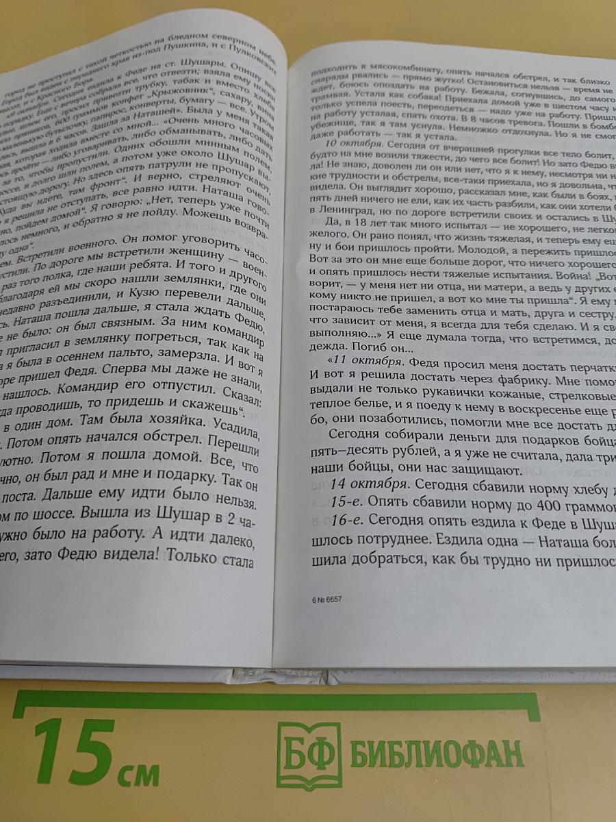 Блокадная книга