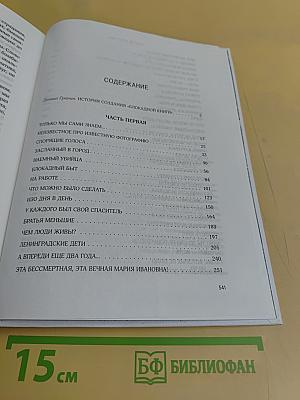 Блокадная книга