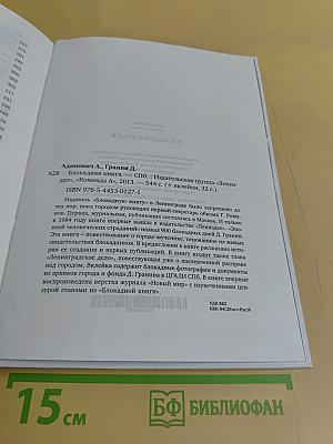 Блокадная книга