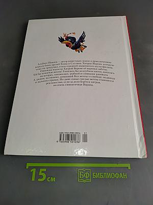 Хитрая ворона