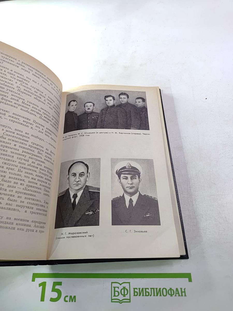 Трудная миссия