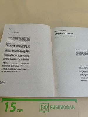 Второе солнце