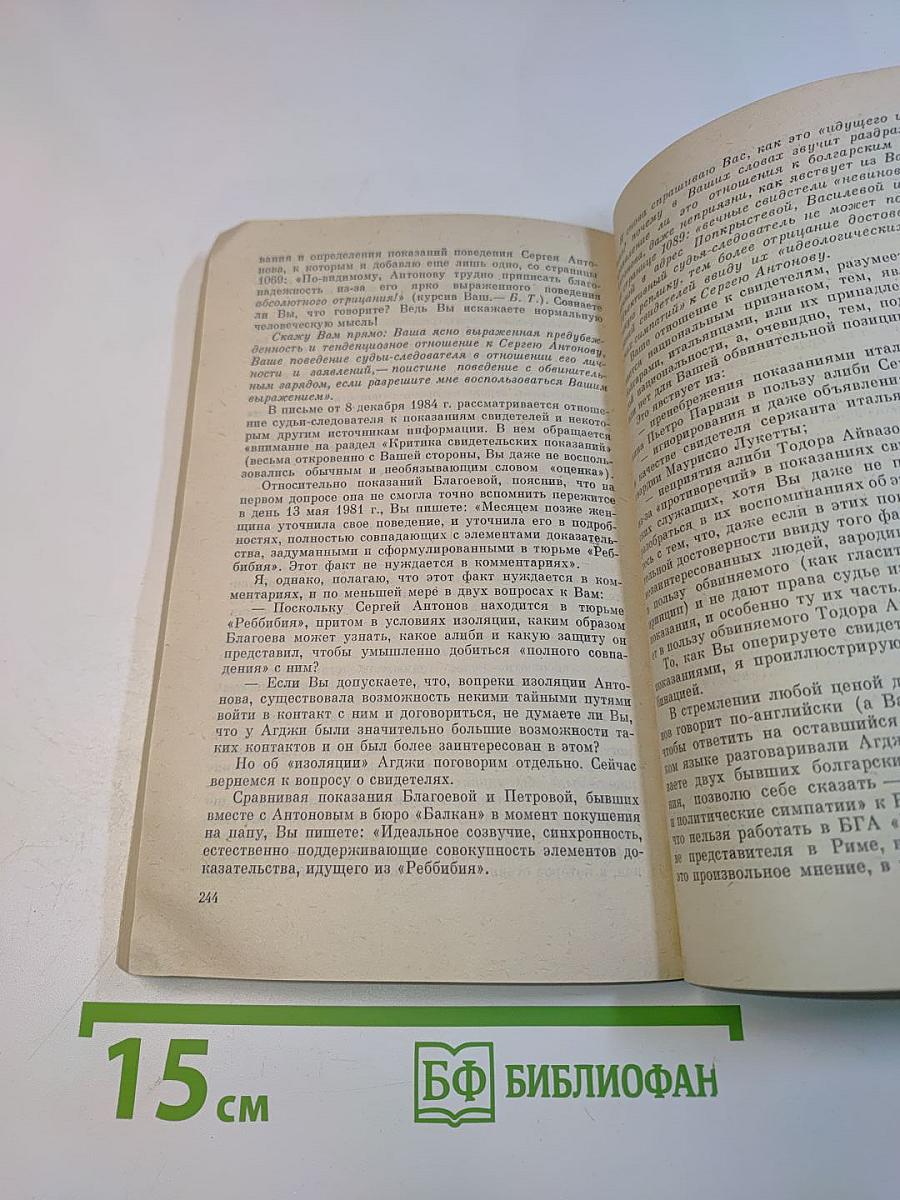 За кулисами одной диверсии