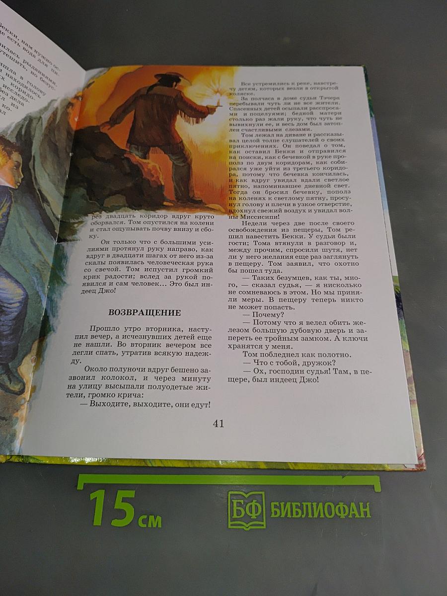 Приключения Тома Сойера