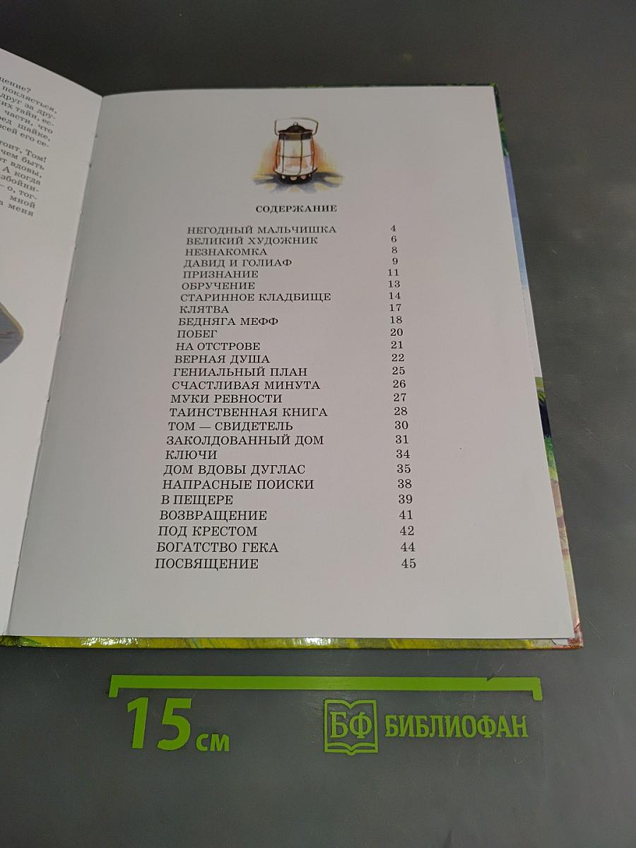 Приключения Тома Сойера