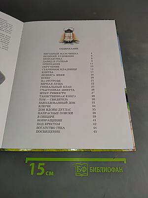 Приключения Тома Сойера