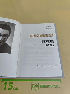 Избранная лирика
