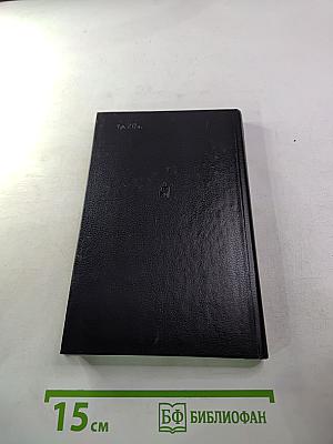 Трудная миссия