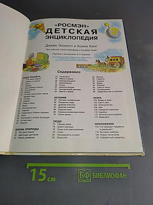 Детская энциклопедия