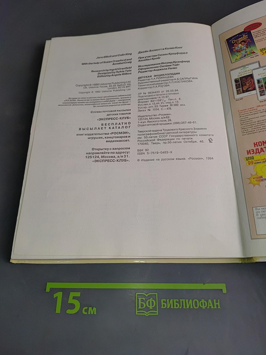 Детская энциклопедия