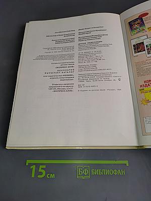 Детская энциклопедия