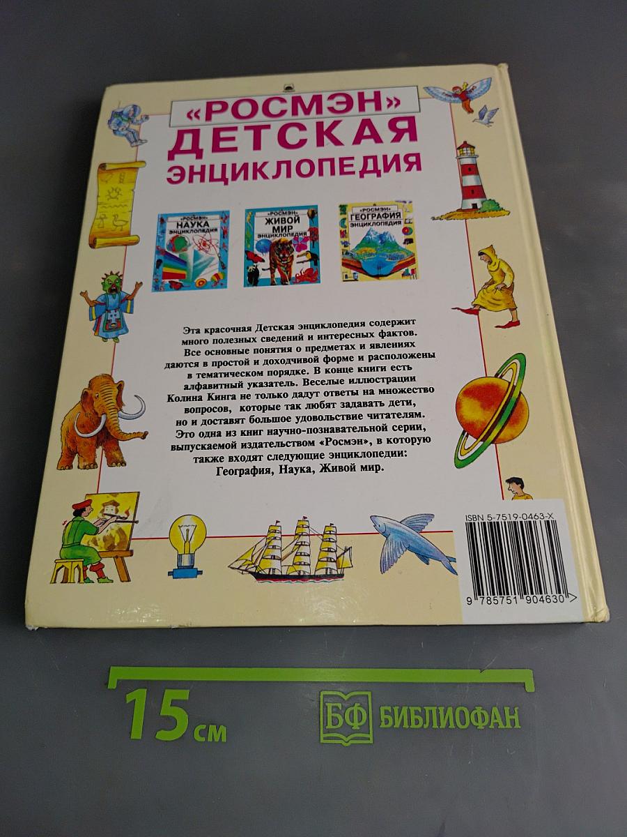 Детская энциклопедия