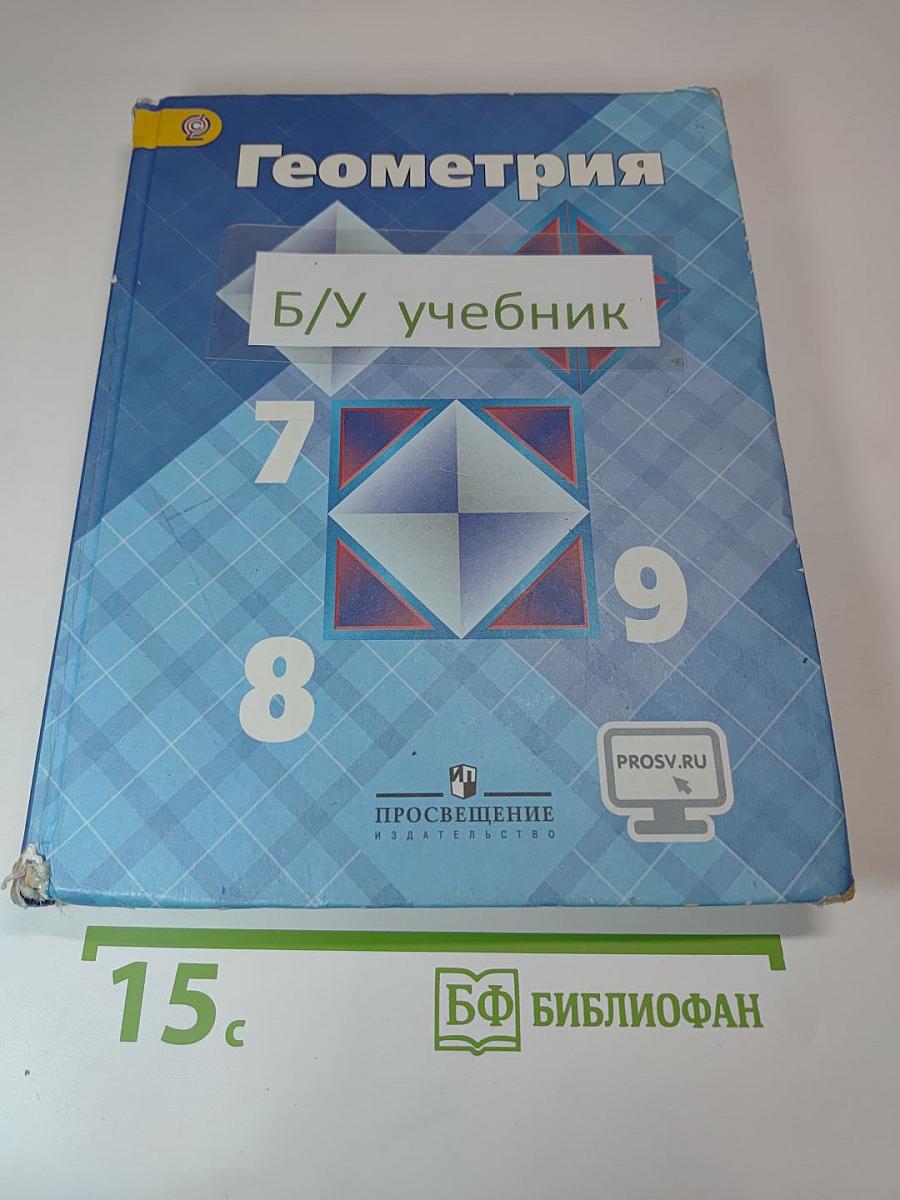 Геометрия 7-9 классы