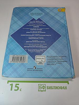 Геометрия 7-9 классы