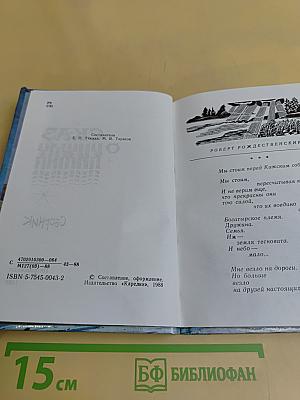 Сказ о Кижах. Сборник