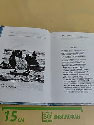 Сказ о Кижах. Сборник