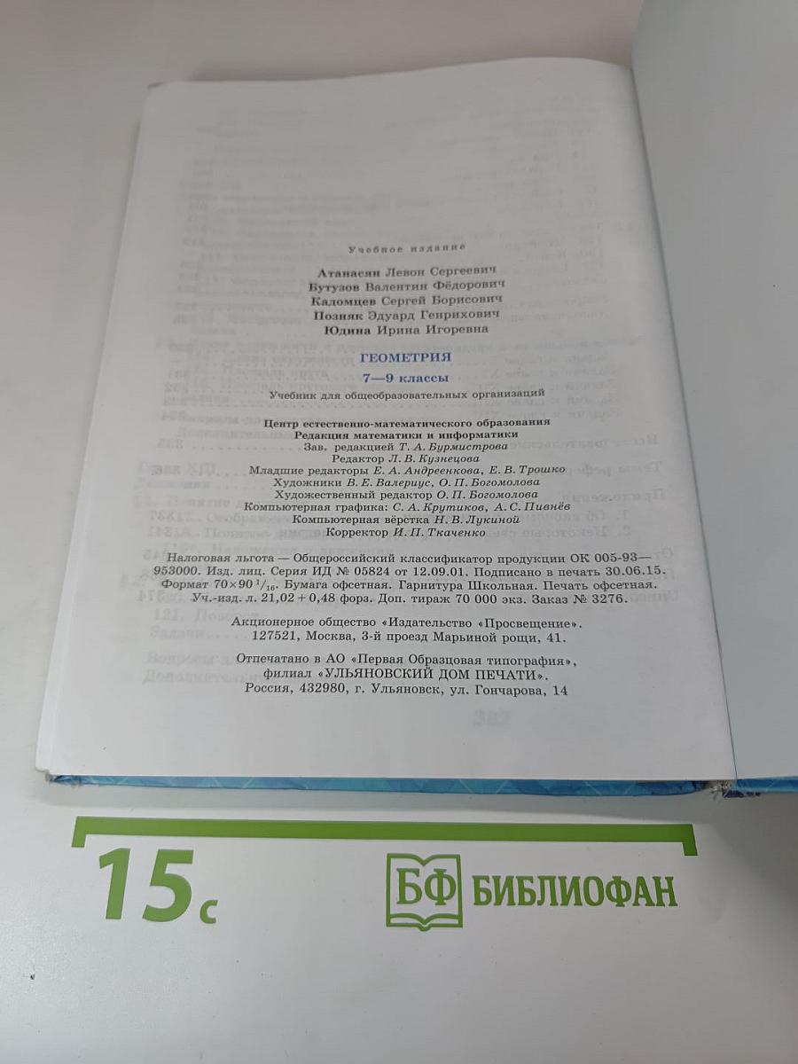 Геометрия 7-9 классы
