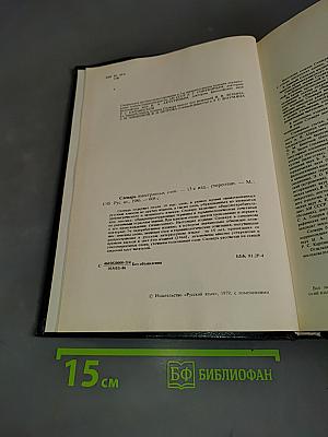 Словарь иностранных слов