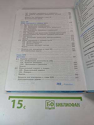 Геометрия 7-9 классы
