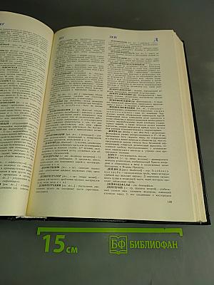Словарь иностранных слов
