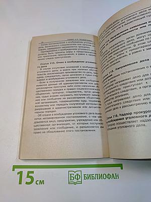 Уголовный процесс: возбуждение и отказ в возбуждении уголовного дела