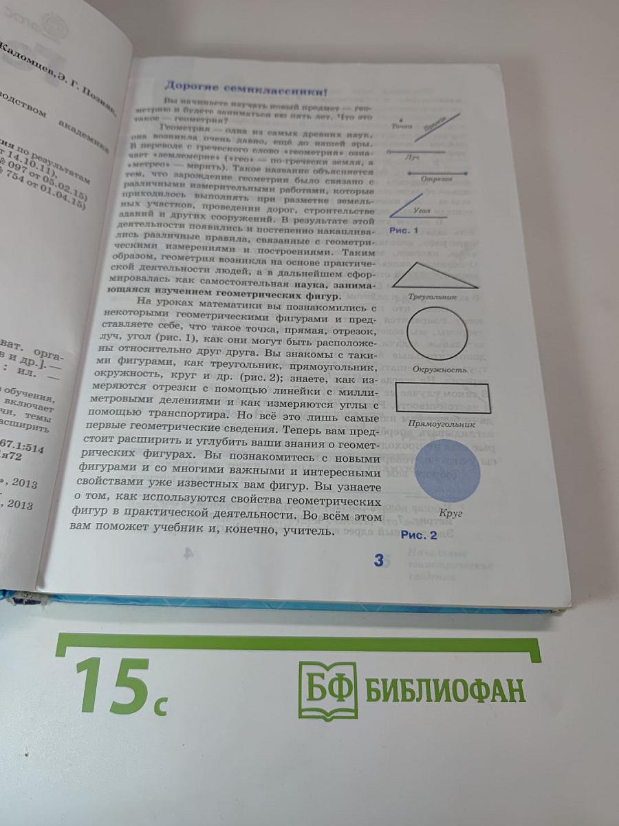 Геометрия 7-9 классы