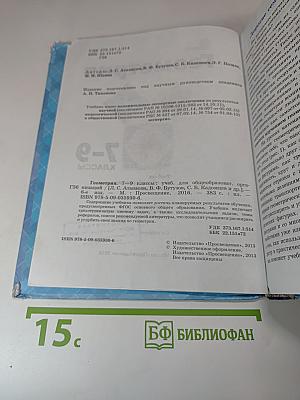 Геометрия 7-9 классы