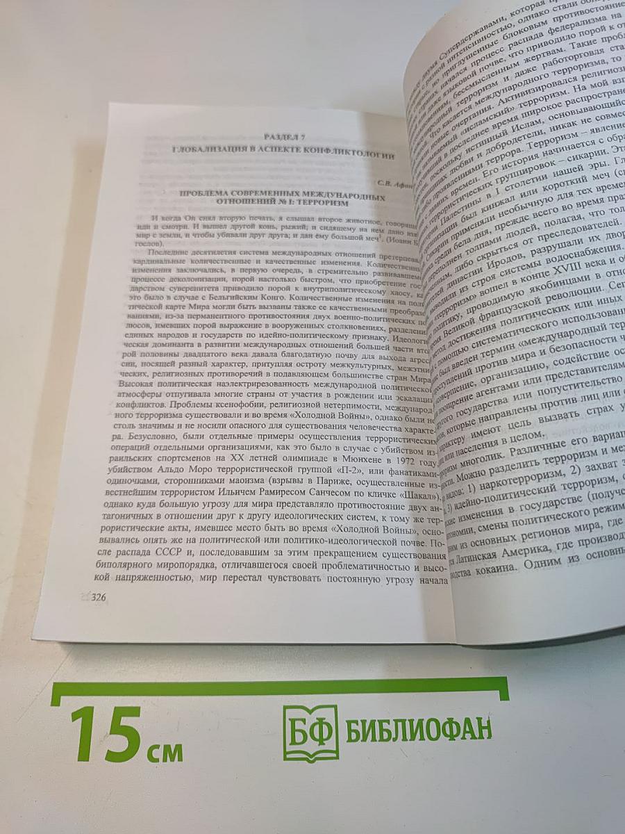 Россия в глобальном мире. Социально-теоретический альманах № 3