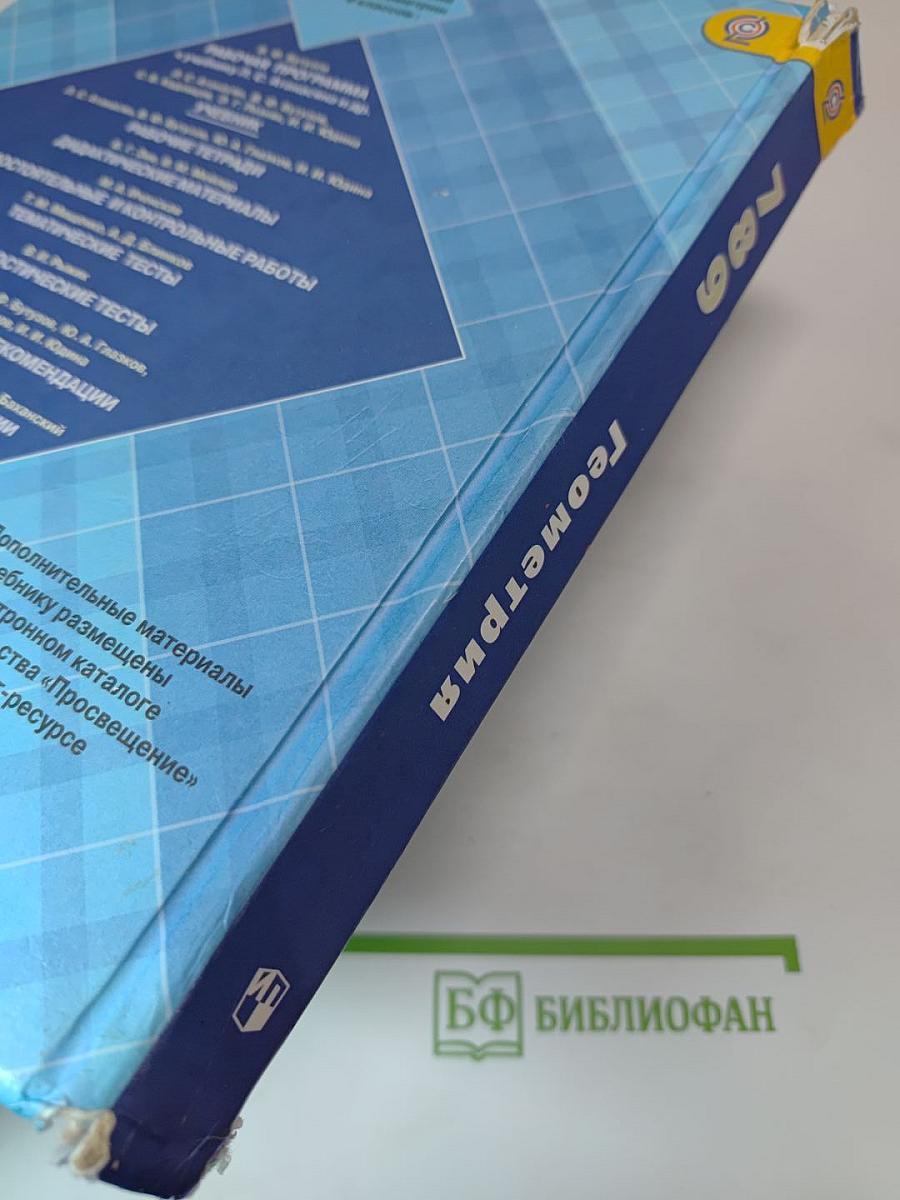 Геометрия 7-9 классы