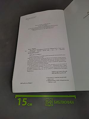 Фрида Кало. Биография в комиксах