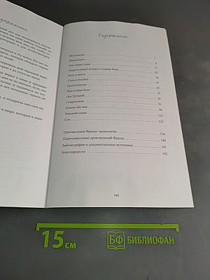 Фрида Кало. Биография в комиксах