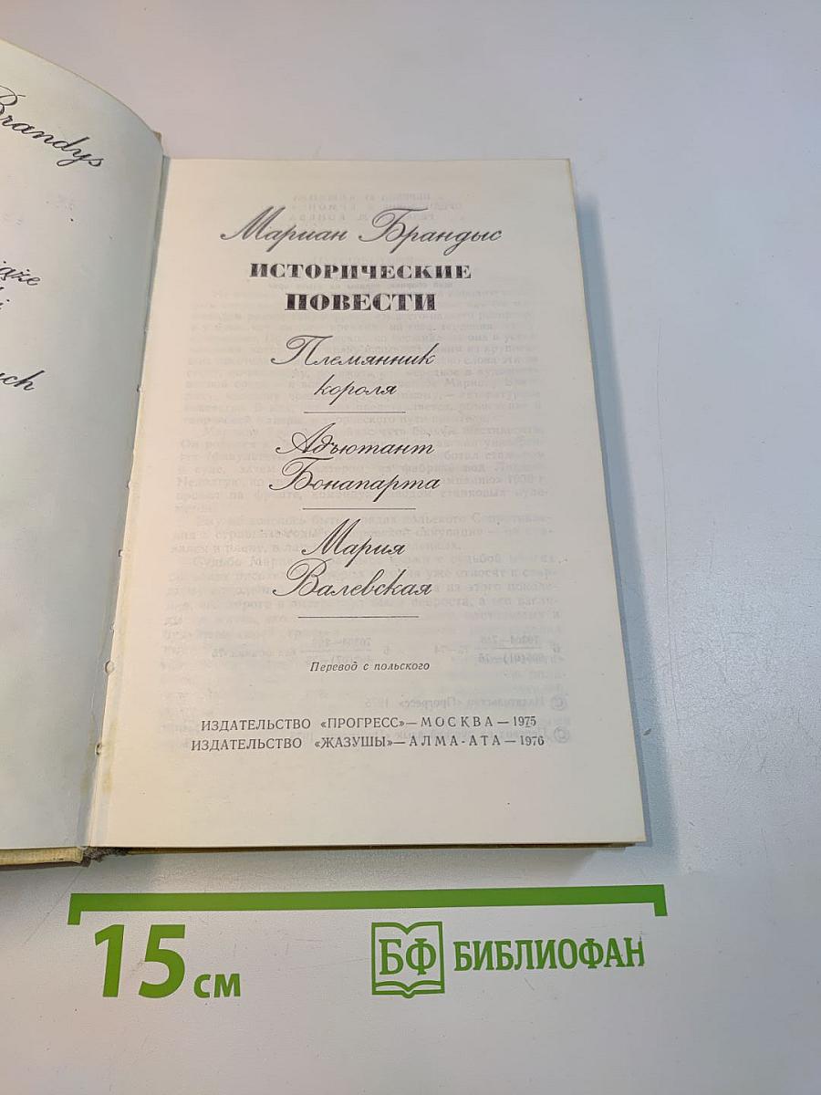 Исторические повести