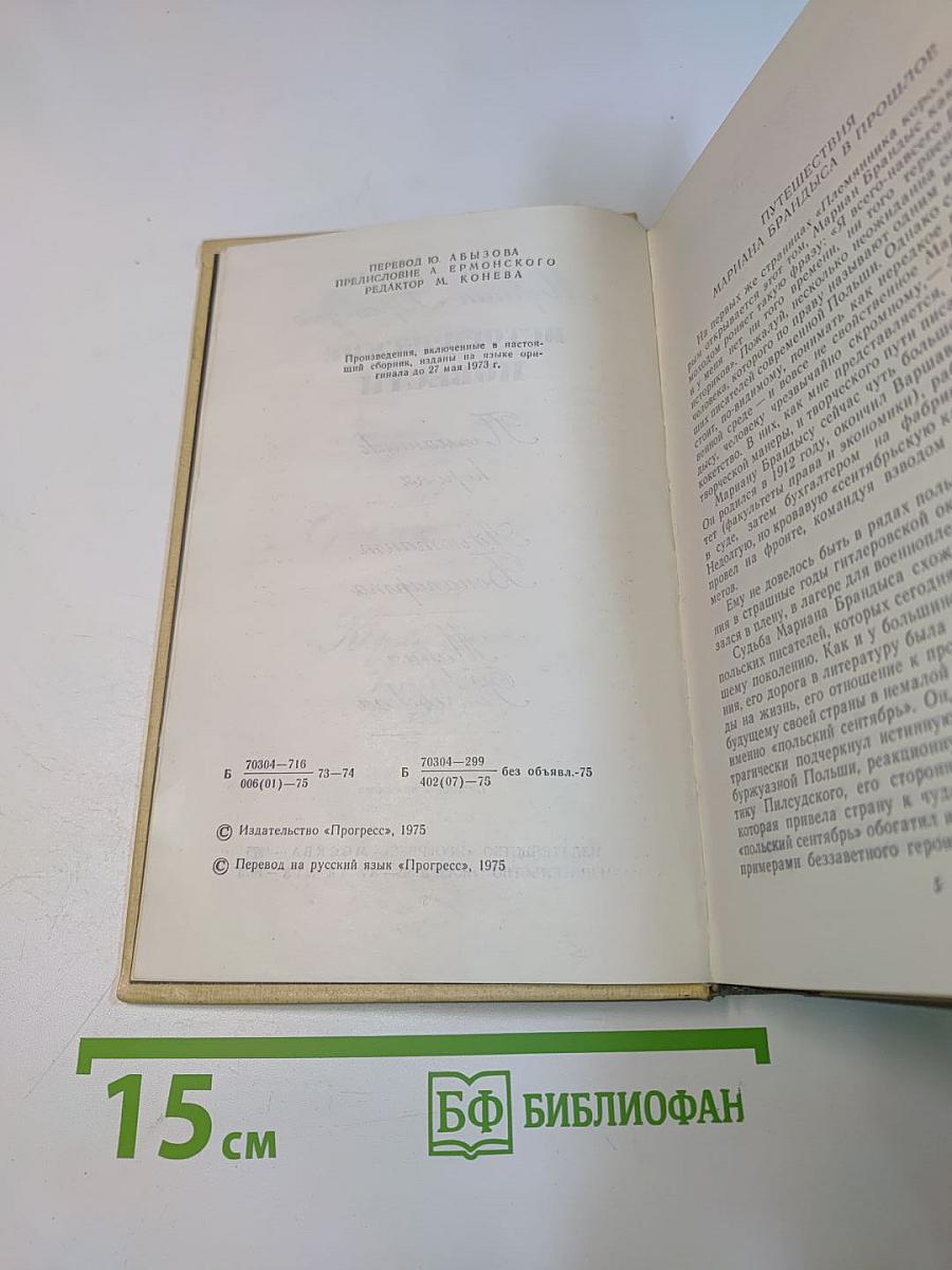 Исторические повести
