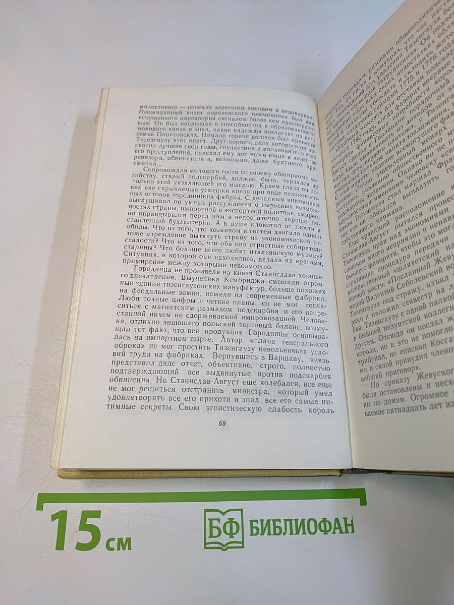 Исторические повести