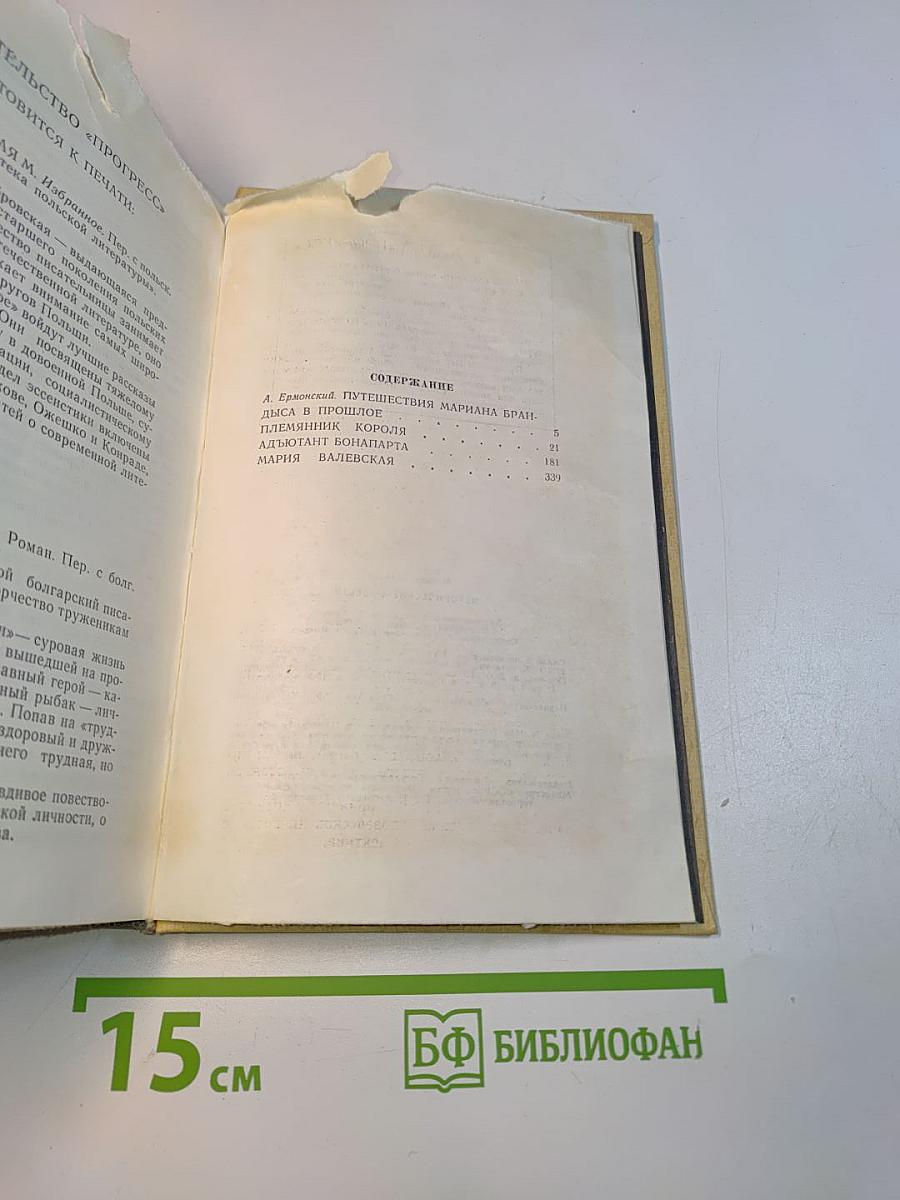Исторические повести
