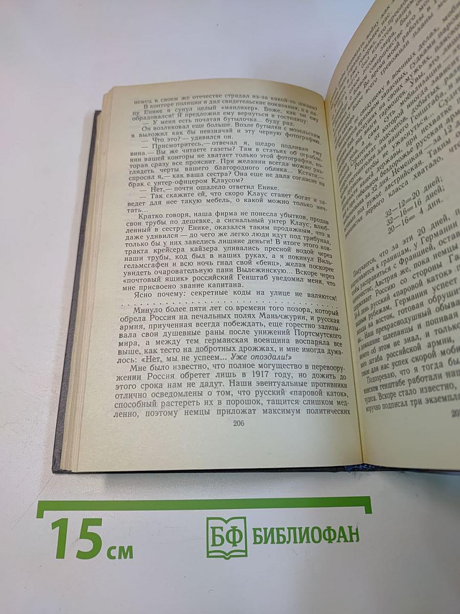 Честь имею