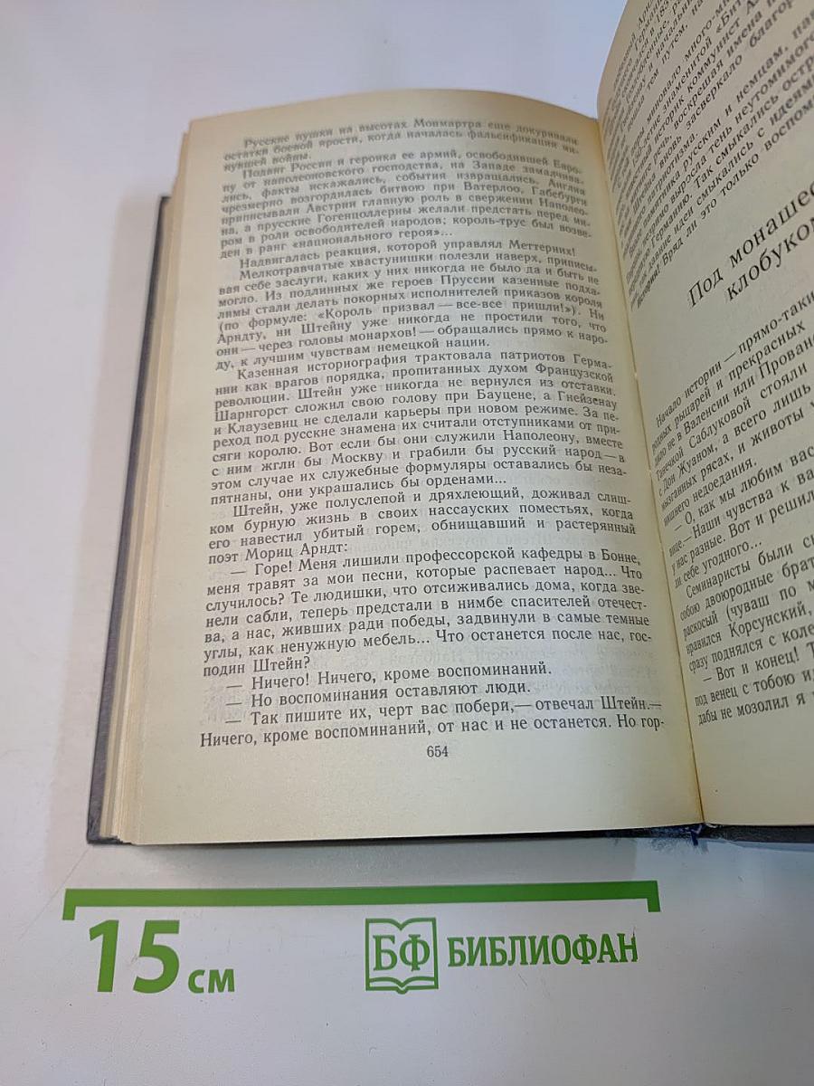 Честь имею