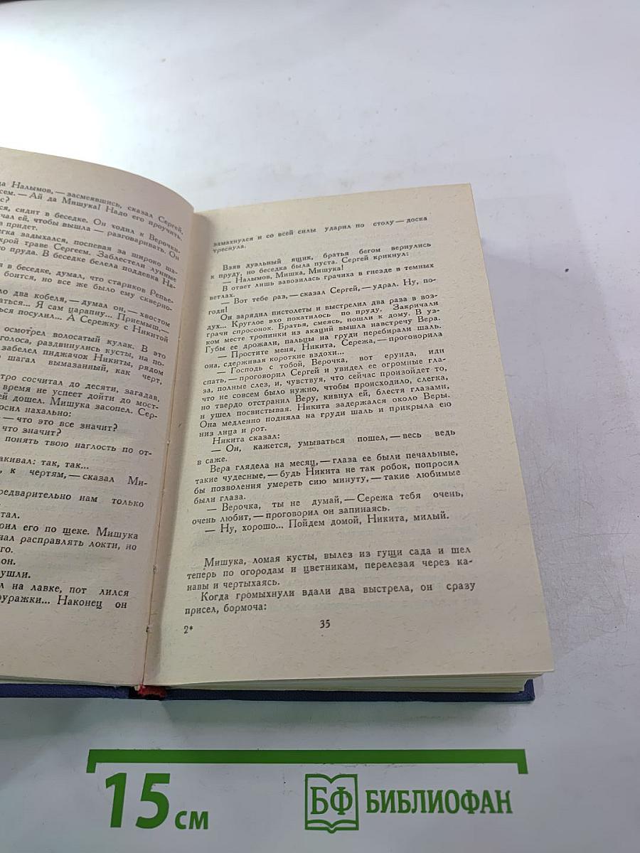 Алексей Толстой. Четыре Века